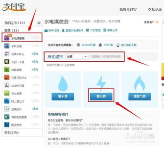 水电煤缴费 怎么用网银交水电煤缴费