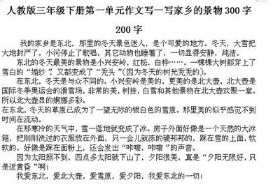 三年级作文我的家乡 三年级下册第一单元作文-我爱我的家乡