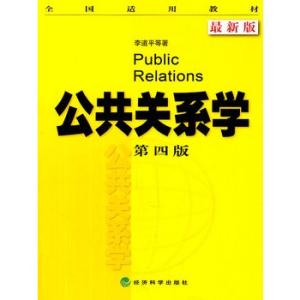 历史发展的基本趋势是 公共关系学 公共关系学-基本介绍，公共关系学-发展历史