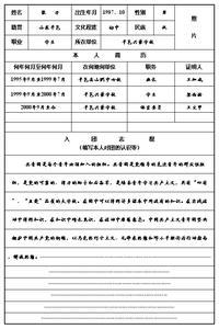 积极分子思想汇报格式 2015积极分子入团志愿书格式