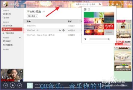 qq音乐皮肤修改教程 QQ音乐皮肤怎么修改