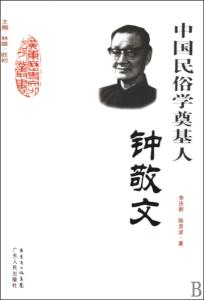 中国民俗学 中国民俗学 中国民俗学-内容介绍，中国民俗学-目录