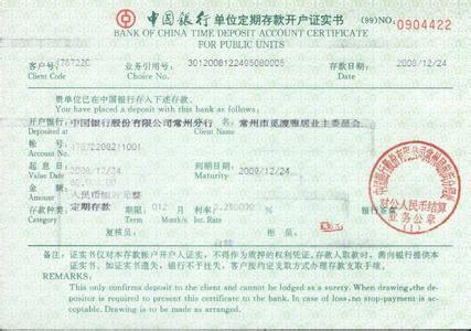 存款证实书 存款证实书 存款证实书-概述，存款证实书-开具方式