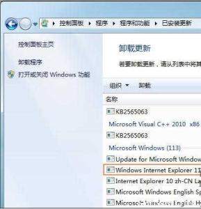 win7 卸载ie11 win7卸载ie11步骤详解