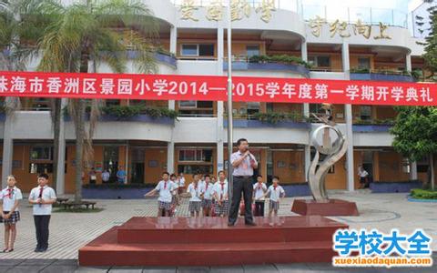 南京旭日景城小学简介 景园小学 景园小学-简介