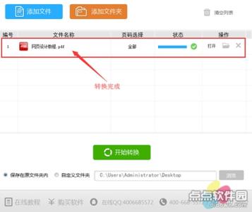 pdf转换成ppt转换器 PDF转换成ppt转换器使用步骤