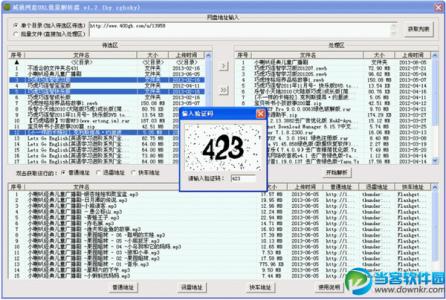 城通网盘批量下载工具 城通网盘批量下载文件教程