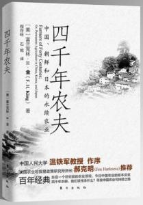 四千年农夫 pdf 四千年农夫 四千年农夫-图书信息，四千年农夫-作者简介