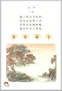 古诗两首赠刘景文 二年级上册语文―古诗两首赠刘景文、山行