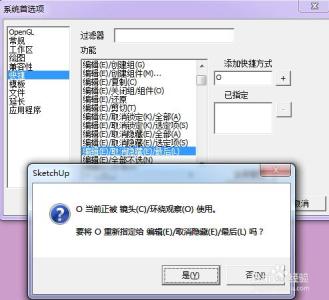 sketchup快捷键 sketchup软件中快捷键的设置、保存、调用