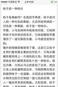 给予是快乐的作文250 给予是快乐的作文