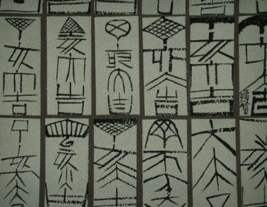 汉字字形演变表 关 关-字形结构，关-汉字演变