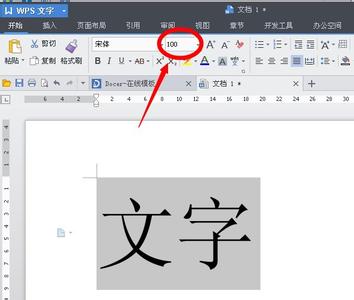 word怎么设置最大字体 Word文档字体怎么放大