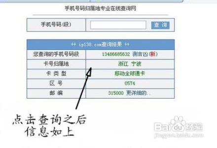 座机号码查询哪家公司 座机号码归属地查询