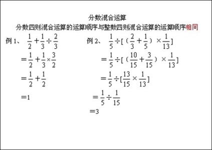 “四则混合运算练习课”教学设计