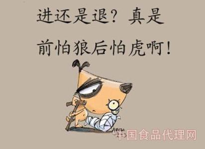 我老是前怕狼,后怕虎 前怕狼，后怕虎