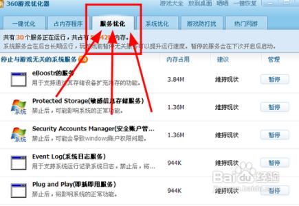 360深度优化 360游戏优化器手动深度优化