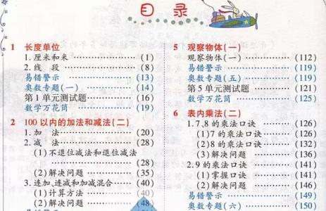 新课标人教版五年级 新课标人教版式五年级上册数学3单元教案