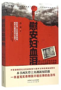 血泪篇 血泪篇 血泪篇-图书信息，血泪篇-内容简介