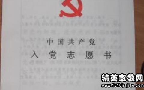 入党志愿书范文3000字 2014入党志愿书3000字范文