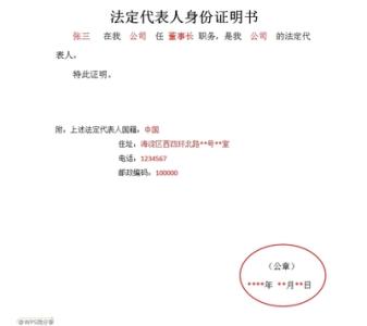 学校饭堂标书范本 法人代表证明书格式