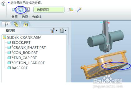 proe爆炸图 proe爆炸图创建方法