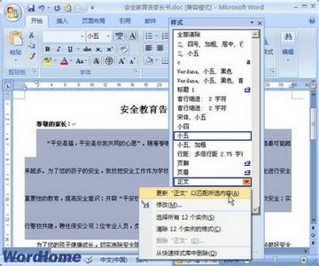 word2007设置行间距 Word2007如何设置行间距