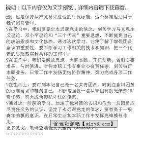 团员推优个人简介 团员推优自我鉴定