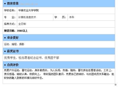 个人工作简历自我评价 个人简历自我评价模板