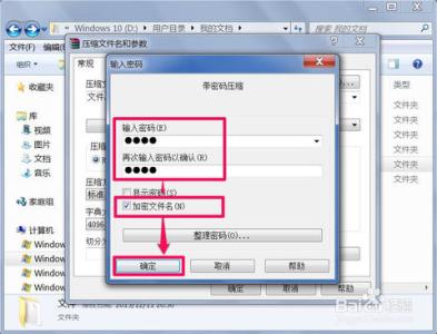电脑文件怎么设置密码 电脑文件怎么加密