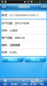 中国银行快速查询余额 中国银行手机银行怎么查询余额
