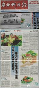 江苏农业科技报 《农业科技报》 《农业科技报》-《农业科技报》，《农业科技报》