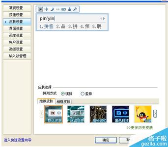 qq打字输入法皮肤 如何换QQ输入法的皮肤