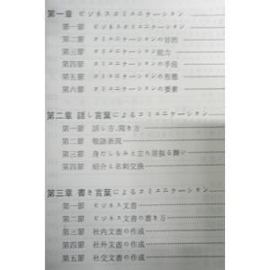 越南汉喃文献目录提要 商务日语 商务日语-内容提要，商务日语-目录