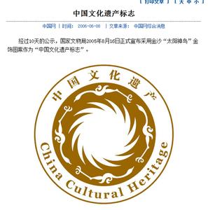 中国非物质文化遗产 《中国文化遗产》 《中国文化遗产》-基本信息，《中国文化遗产》