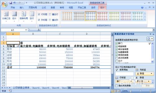 excel透视图表 如何在excel图表中应用数据透视表