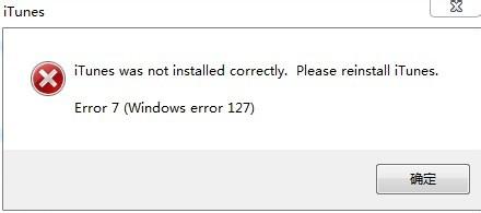 安装itunes出现错误 安装iTunes出现错误怎么办