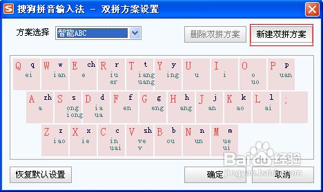 搜狗拼音输入法 双拼 怎样使用搜狗拼音输入法自定义双拼方案