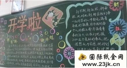 新学期黑板报主题 新学期黑板报主题宣传语