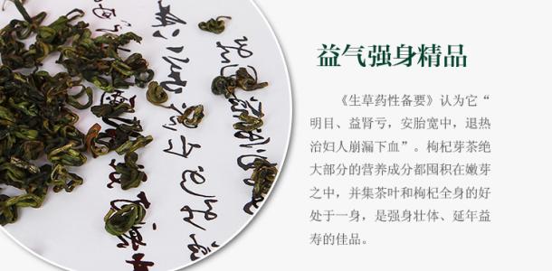 四大名著的来历 枸杞芽茶 枸杞芽茶-古著记载，枸杞芽茶-产品来历