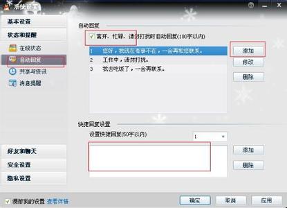 手机qq怎么弄自动回复 QQ自动回复怎么设置
