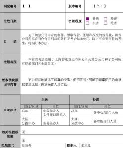 公司印章可以自己刻吗 公司印章管理办法