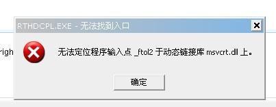 无法定位程序输入点 无法定位程序输入点,xp无法定位程序输入点