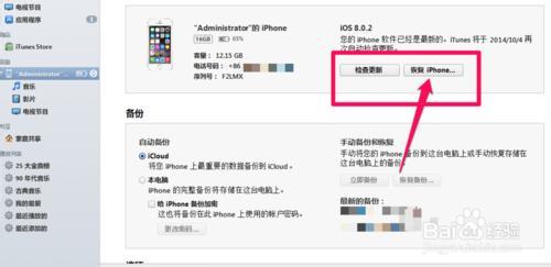 iphone屏幕锁忘记密码 iphone6屏幕锁怎么破解iphone6屏幕锁密码忘记了