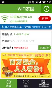 wifi家园 wifi家园怎么用