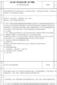 人教版第八册语文教案 第八册计算机教案（全册）