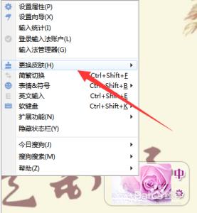 怎么更改输入法切换键 输入法怎么更改皮肤