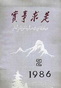 实事求是的思想路线 实事求是 实事求是-成语解释，实事求是-基本路线