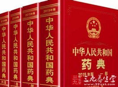 中华人民共和国药典 《中华人民共和国药典》 《中华人民共和国药典》-定义，《中华人