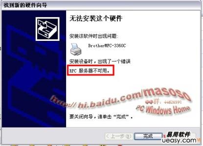 rpc服务器不可用 解决打印机“提示rpc服务器不可用”